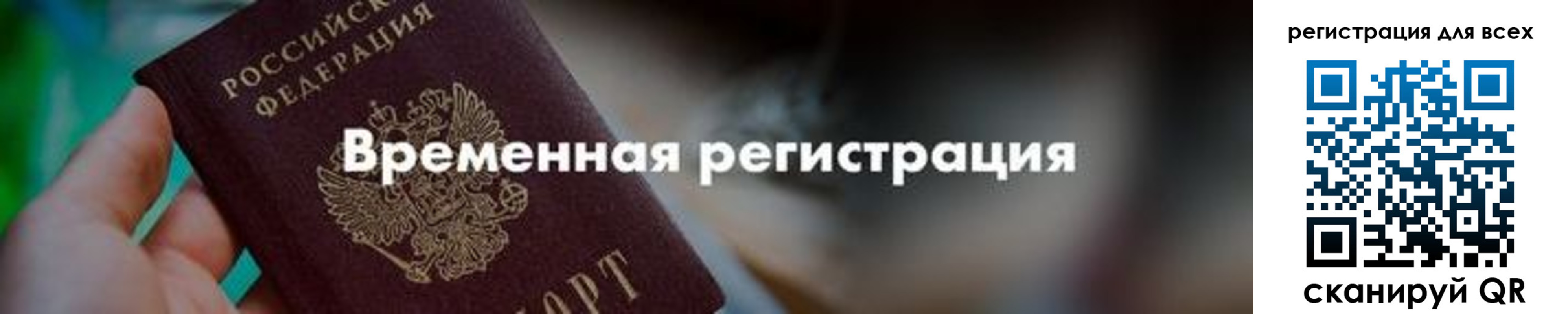 временная регистрация в квартире в Пестово