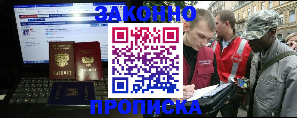 прописка законно в Пестово